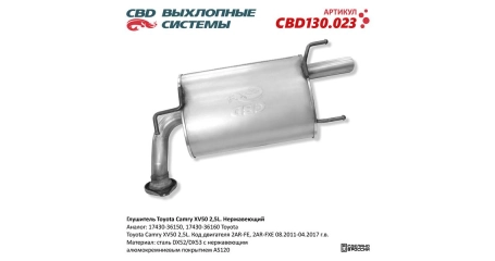 Глушитель задн часть Toyota Camry XV50 2,5L 17430-36150 Нерж.