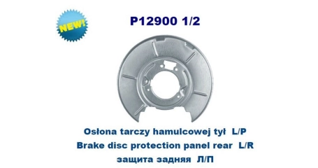 Кожух тормозного диска задн прав BMW: E36/E46 X3 (E83) 03-11 (ОЦИНКОВАНО!) (Страна производства: Польша)