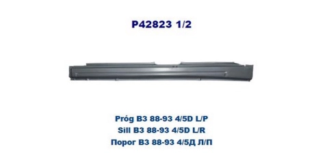 VW Passat (B3) 88-93 Порог L  ( Польша )